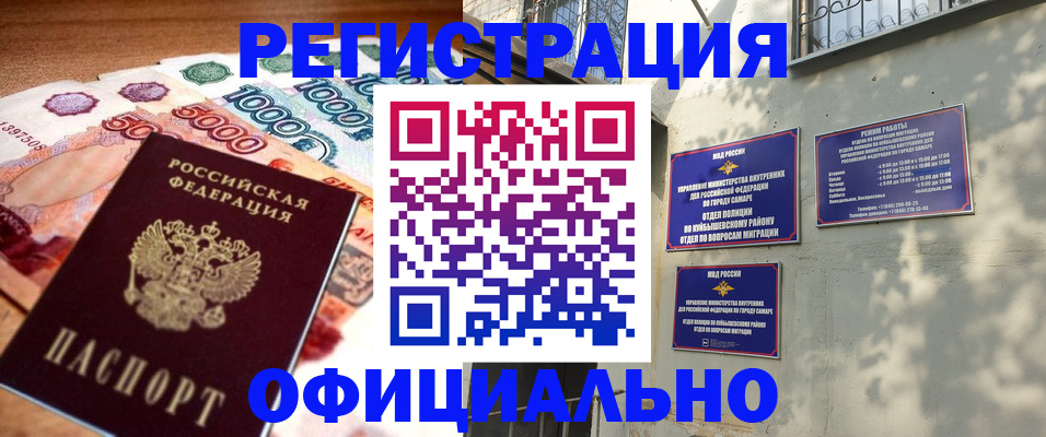 миграционный учет в Канаше