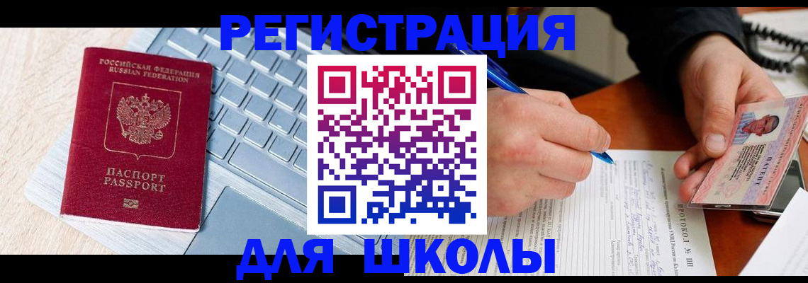 временная прописка в Канаше
