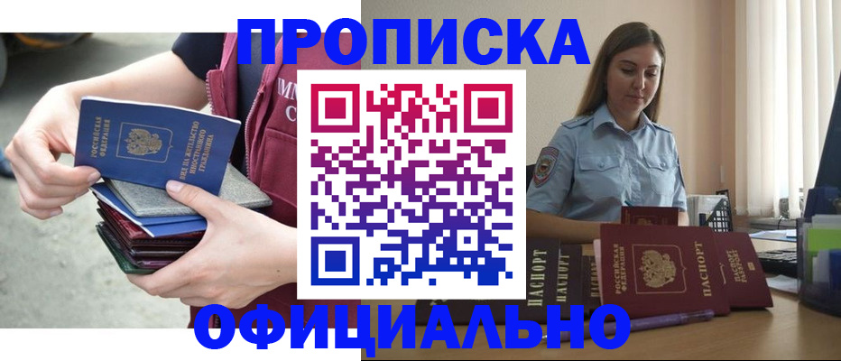 прописка иностранных граждан в Канаше